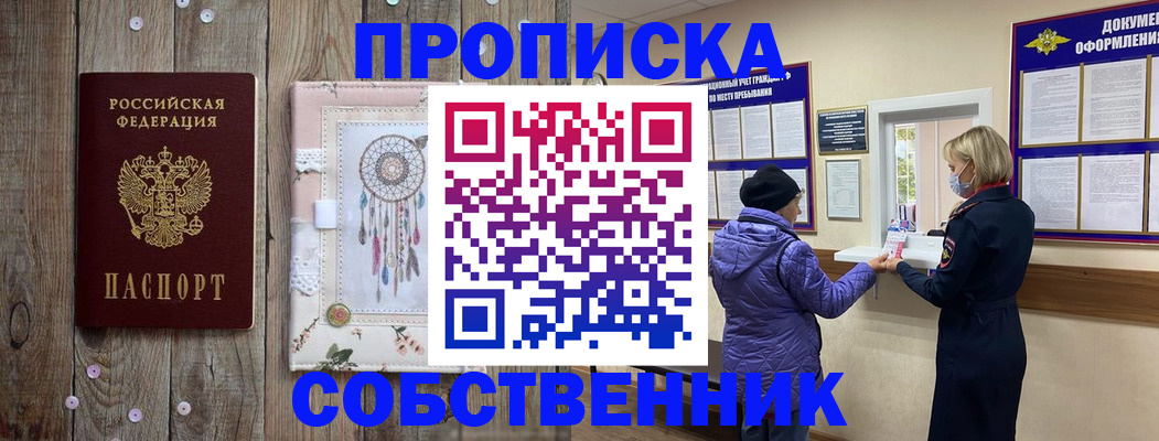 временная регистрация в Белореченске