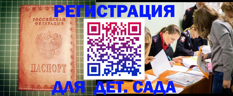 прописка ребенка в Белореченске